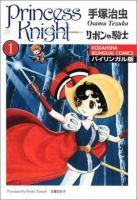 Ribon no kishi (Princess Knight) cover image